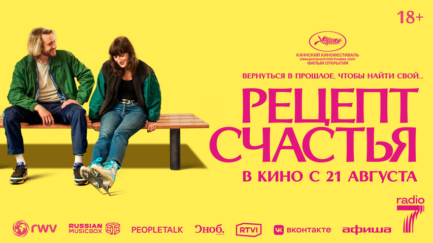 Рецепт счастья постер - смотреть онлайн